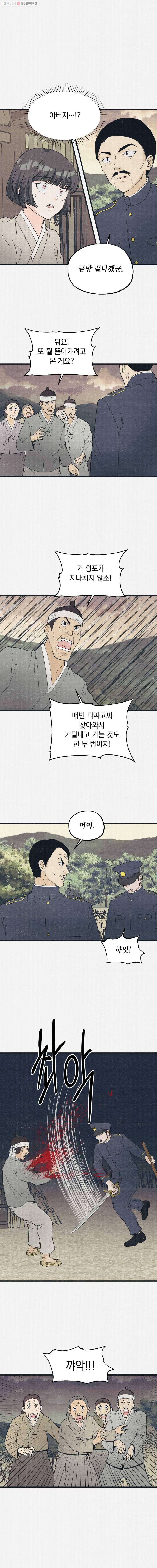 경성야상곡 30화(시즌1 마지막화) 1