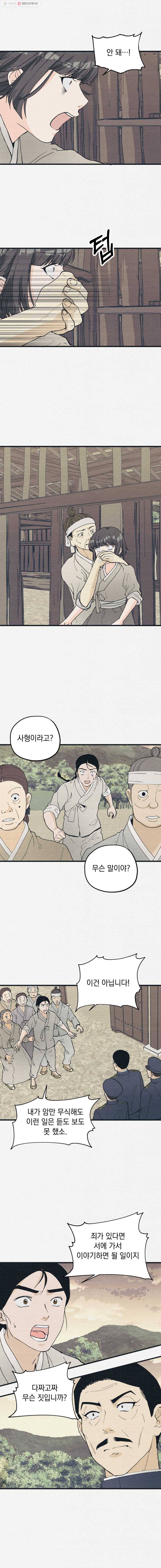 경성야상곡 30화(시즌1 마지막화) 3