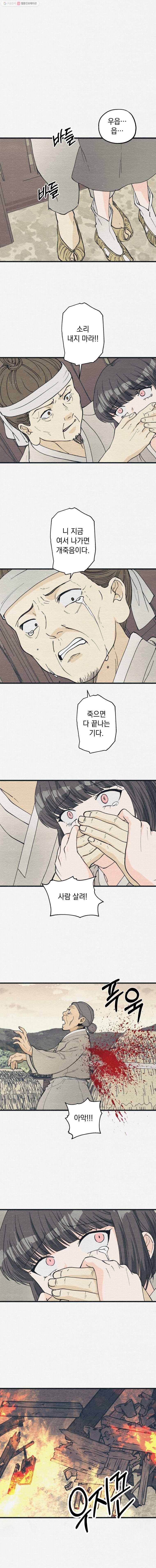 경성야상곡 30화(시즌1 마지막화) 5