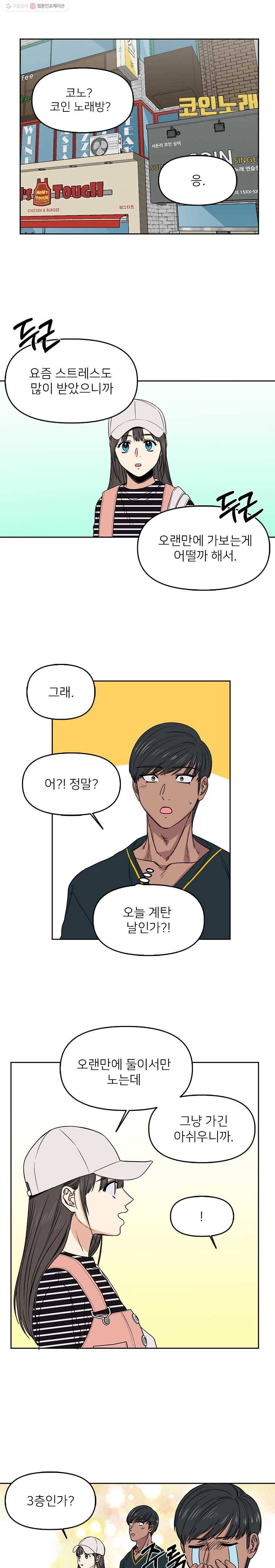 오늘은 꼭 고백할거야! 23화 1