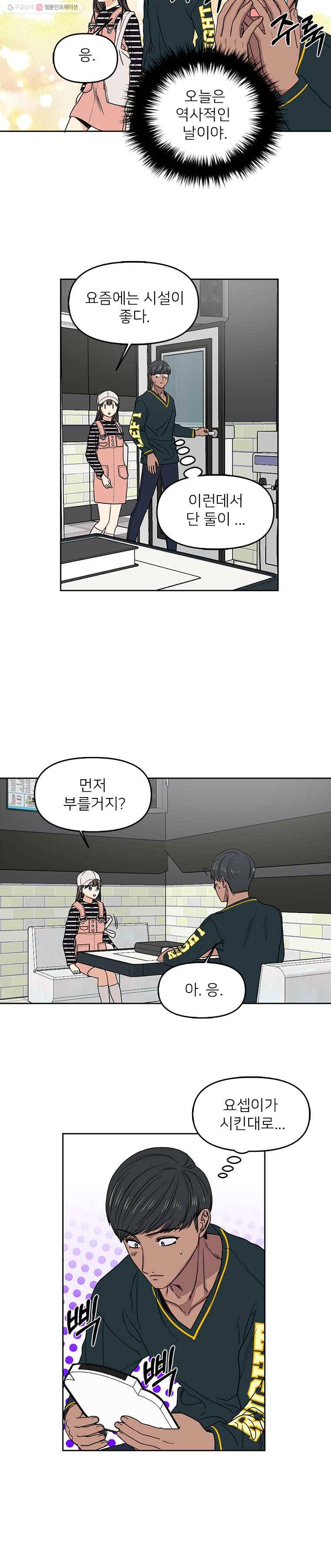 오늘은 꼭 고백할거야! 23화 2
