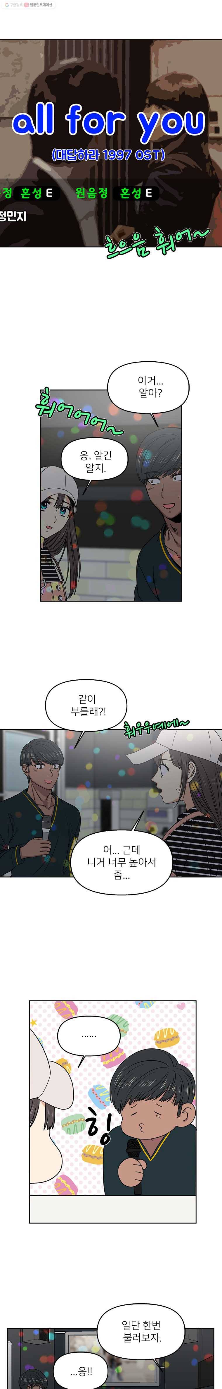 오늘은 꼭 고백할거야! 23화 3