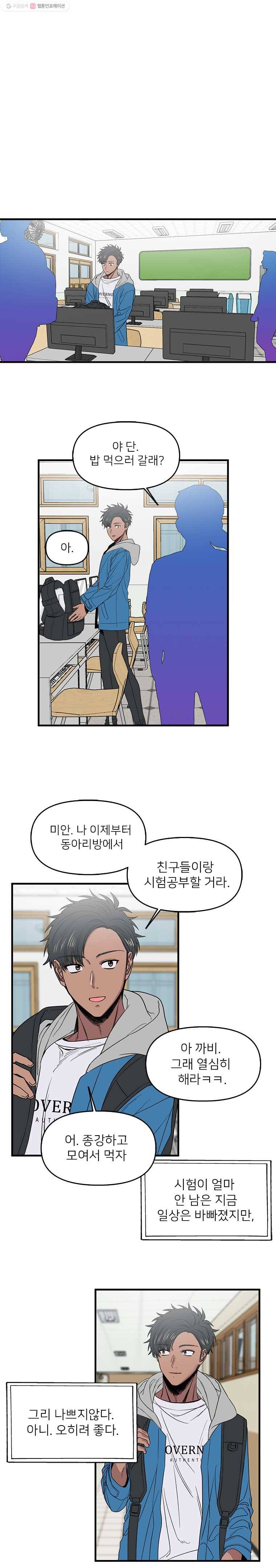오늘은 꼭 고백할거야! 26화 1