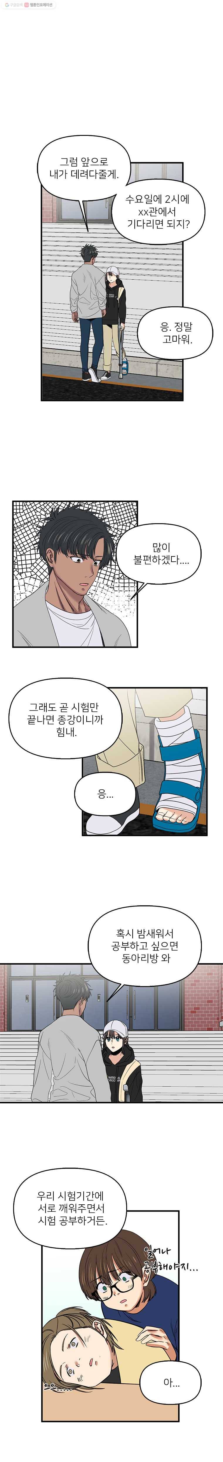 오늘은 꼭 고백할거야! 26화 4