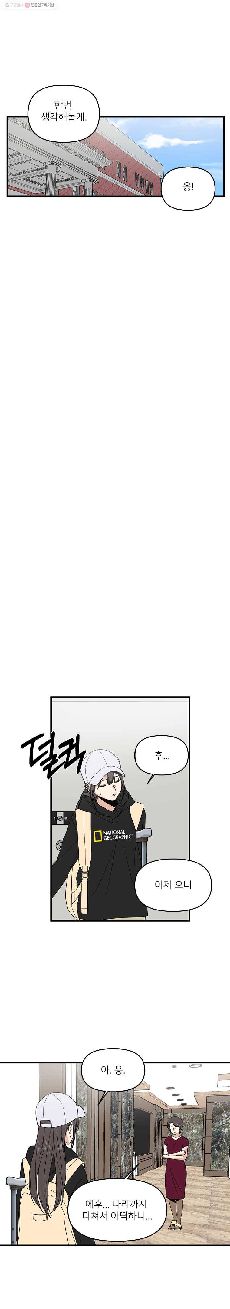오늘은 꼭 고백할거야! 26화 5