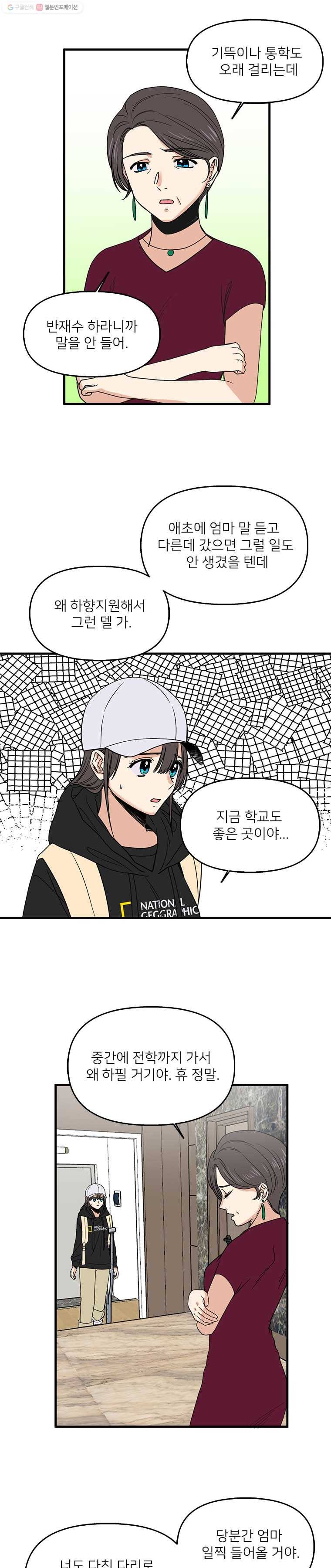 오늘은 꼭 고백할거야! 26화 6