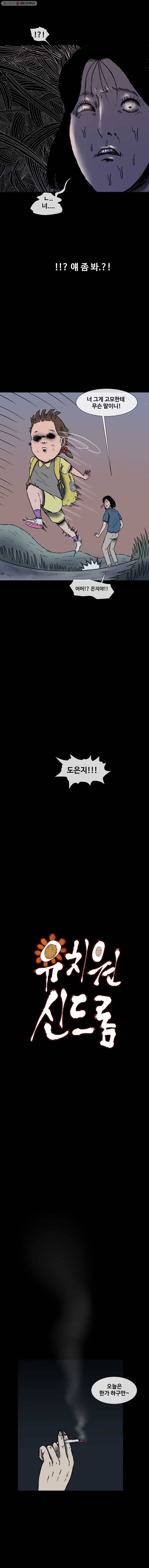 유치원 신드롬 7화 2