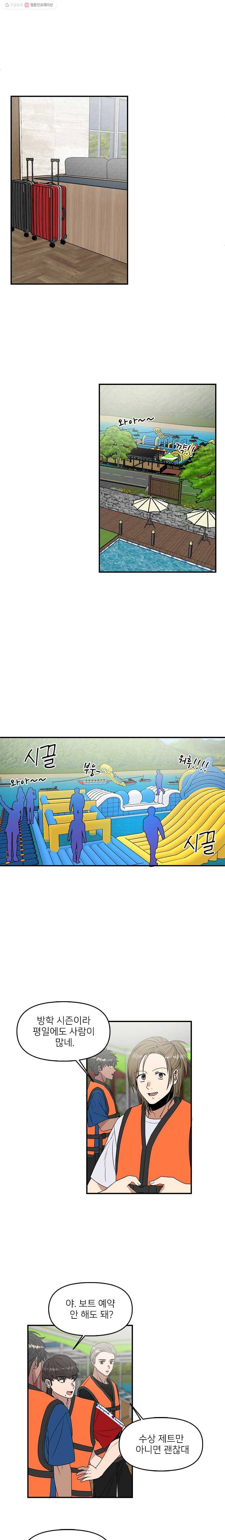 오늘은 꼭 고백할거야! 32화 1