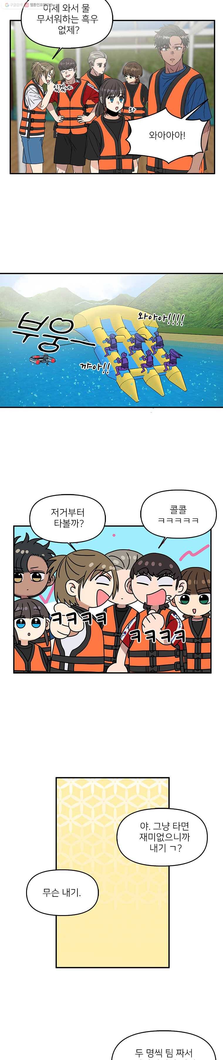 오늘은 꼭 고백할거야! 32화 2