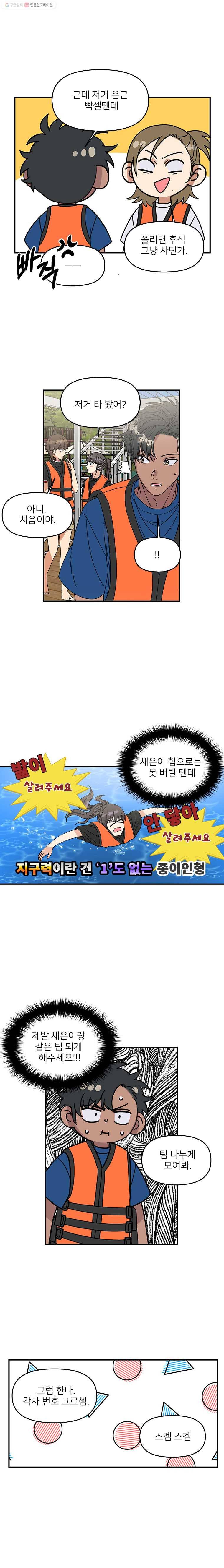 오늘은 꼭 고백할거야! 32화 4