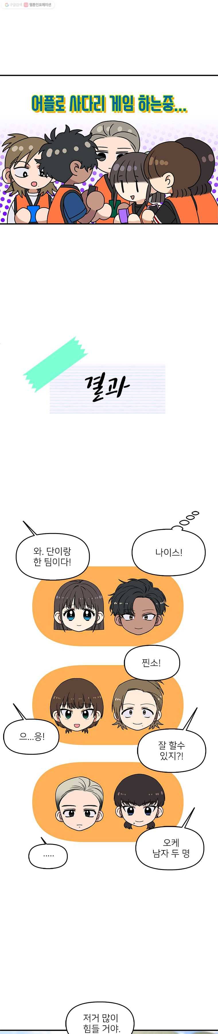 오늘은 꼭 고백할거야! 32화 5
