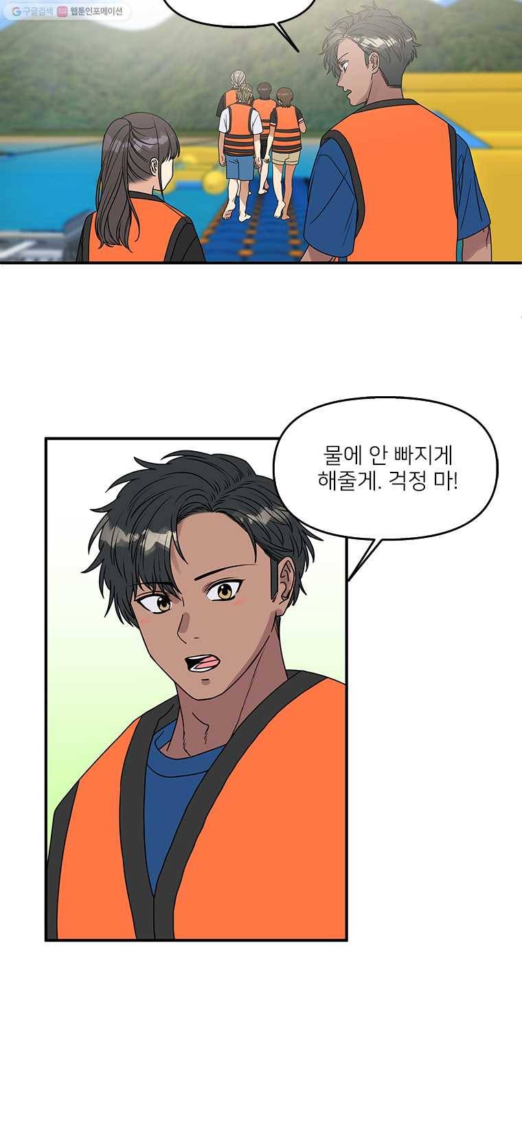오늘은 꼭 고백할거야! 32화 6
