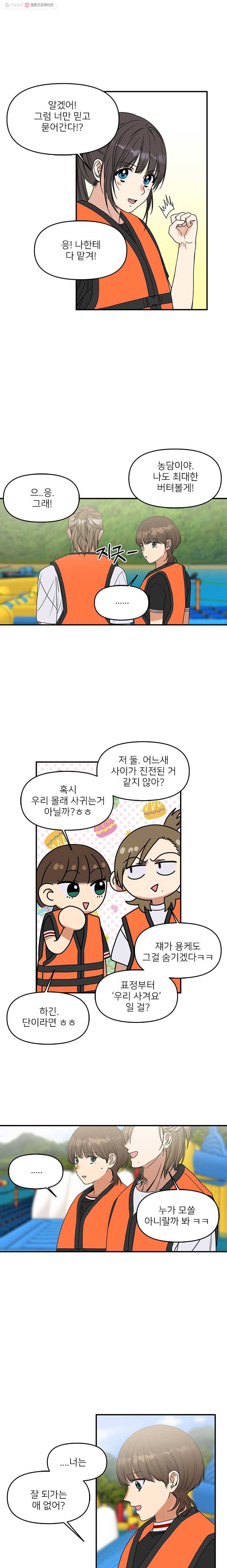 오늘은 꼭 고백할거야! 32화 7
