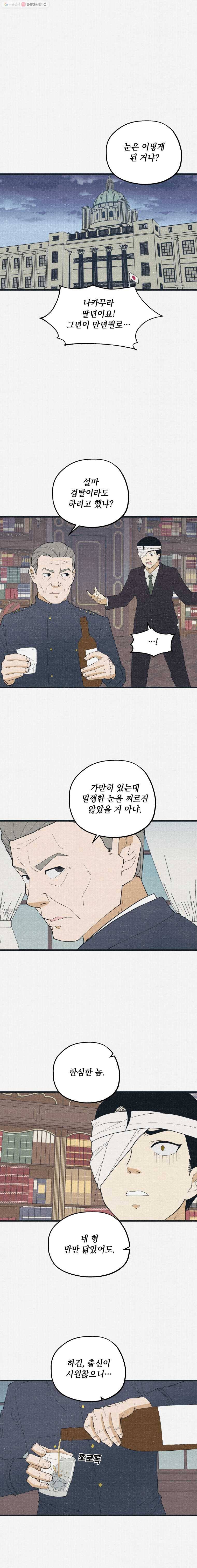 경성야상곡 47화 1