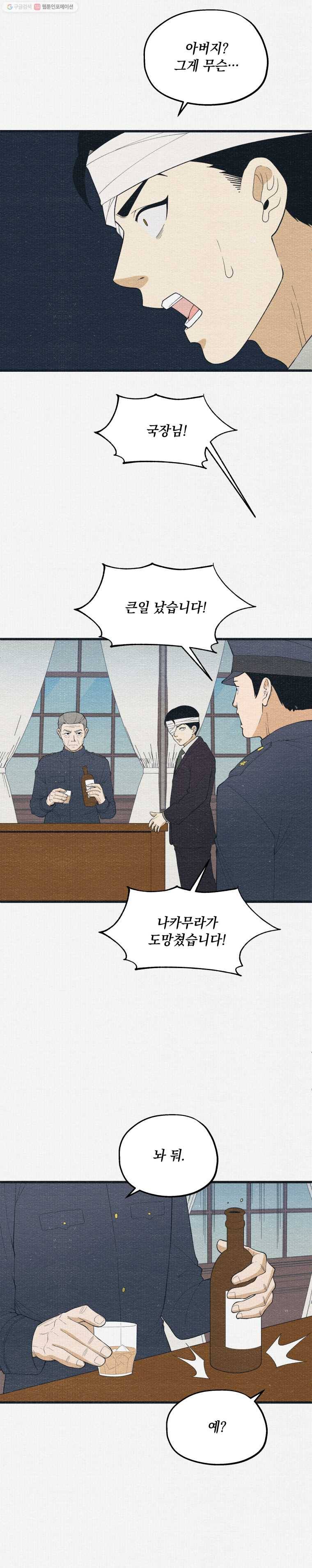 경성야상곡 47화 2