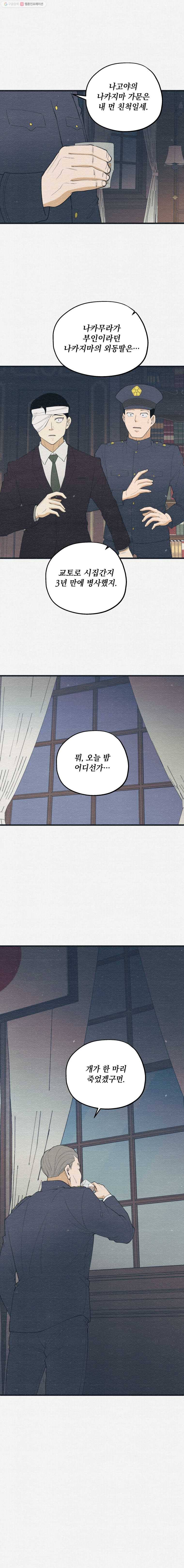 경성야상곡 47화 3