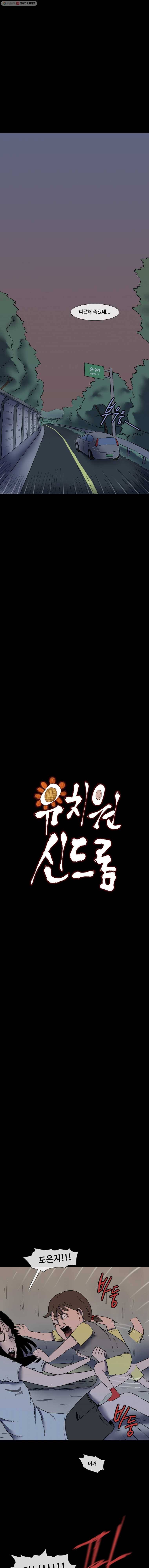 유치원 신드롬 17화 2