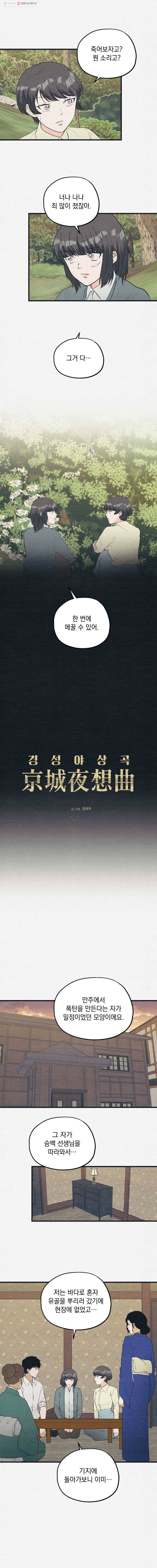 경성야상곡 57화 1