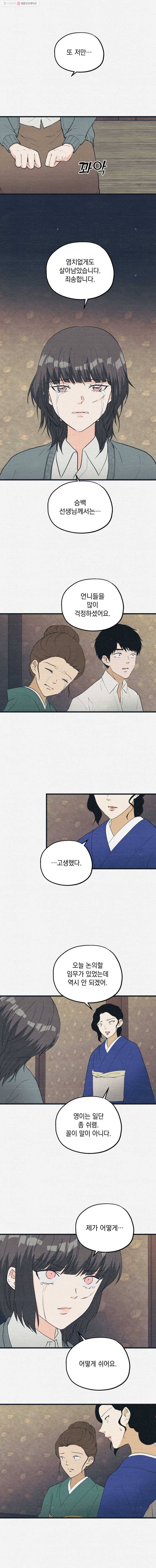 경성야상곡 57화 2