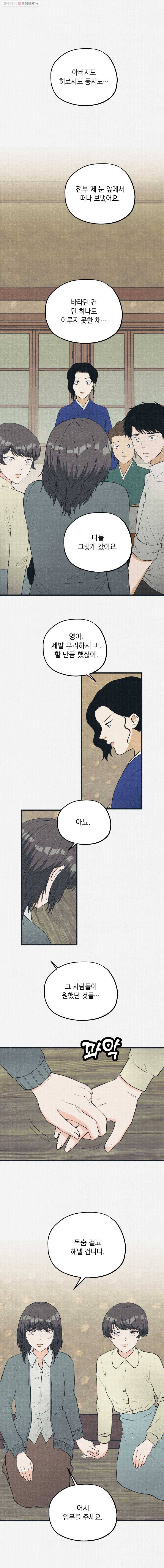 경성야상곡 57화 3
