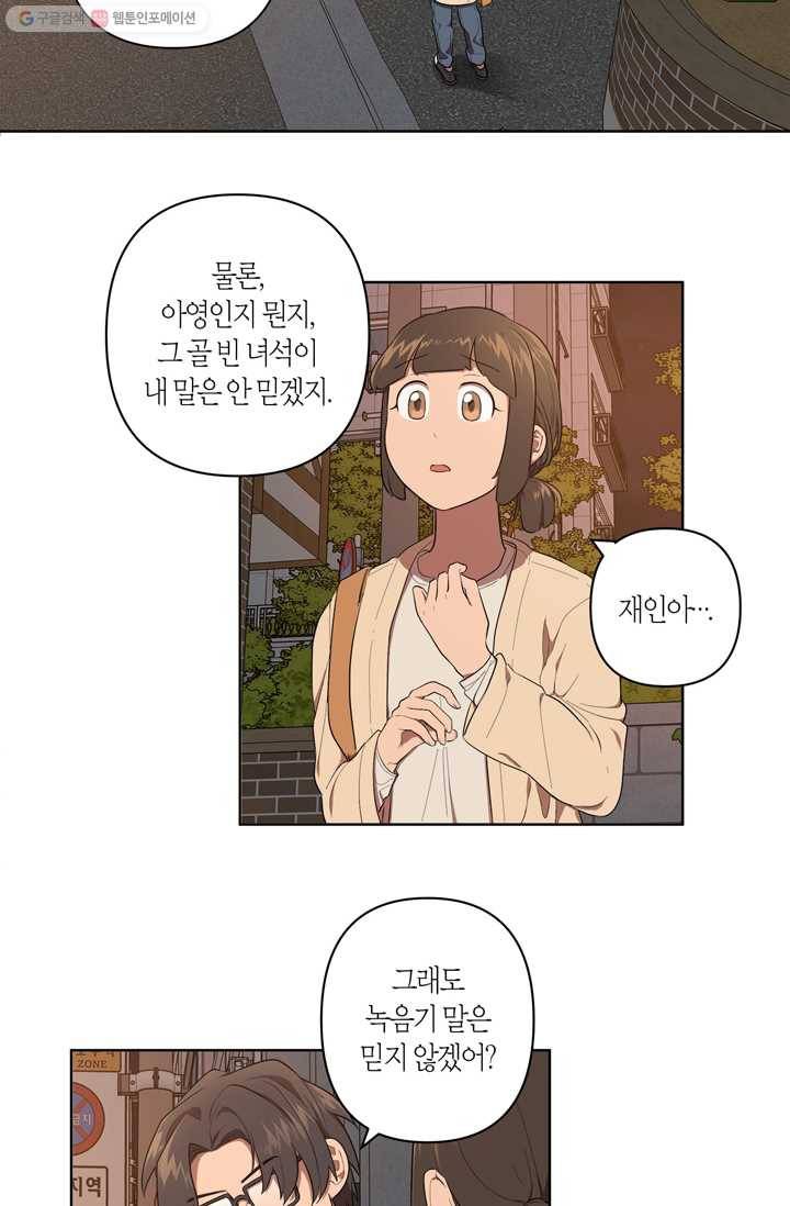 소라해나! 18화 2