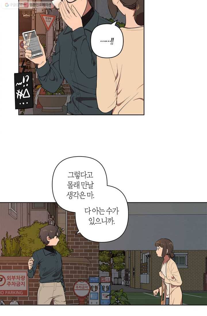 소라해나! 18화 3