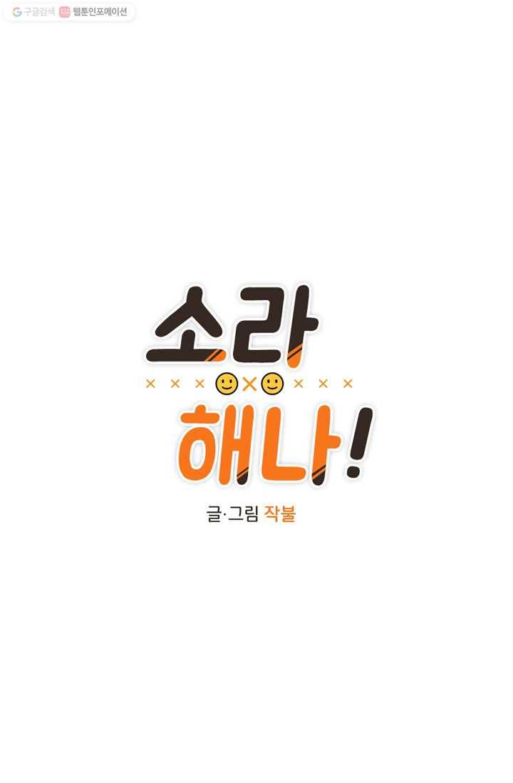 소라해나! 18화 5