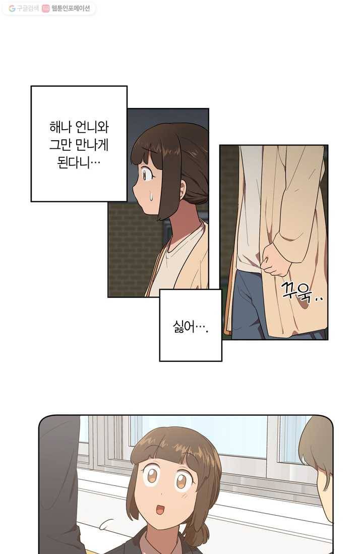 소라해나! 18화 6