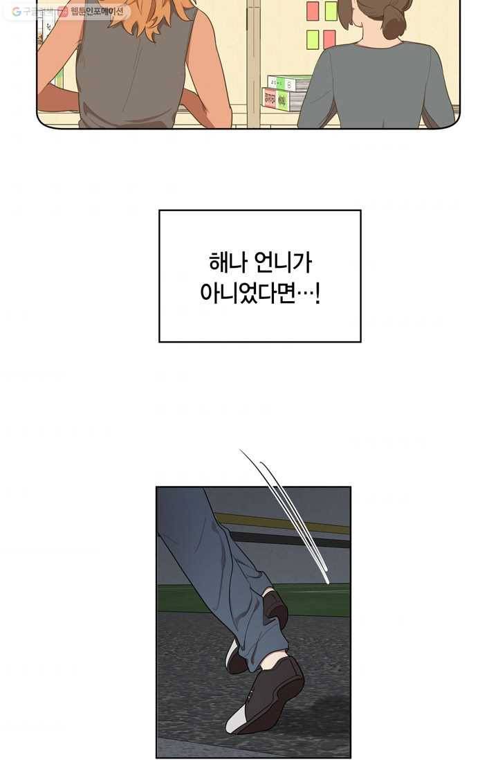 소라해나! 18화 8