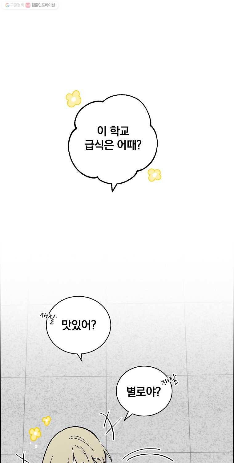 우리반 숙경이 8화 1