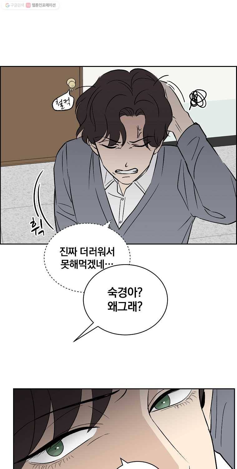 우리반 숙경이 8화 9