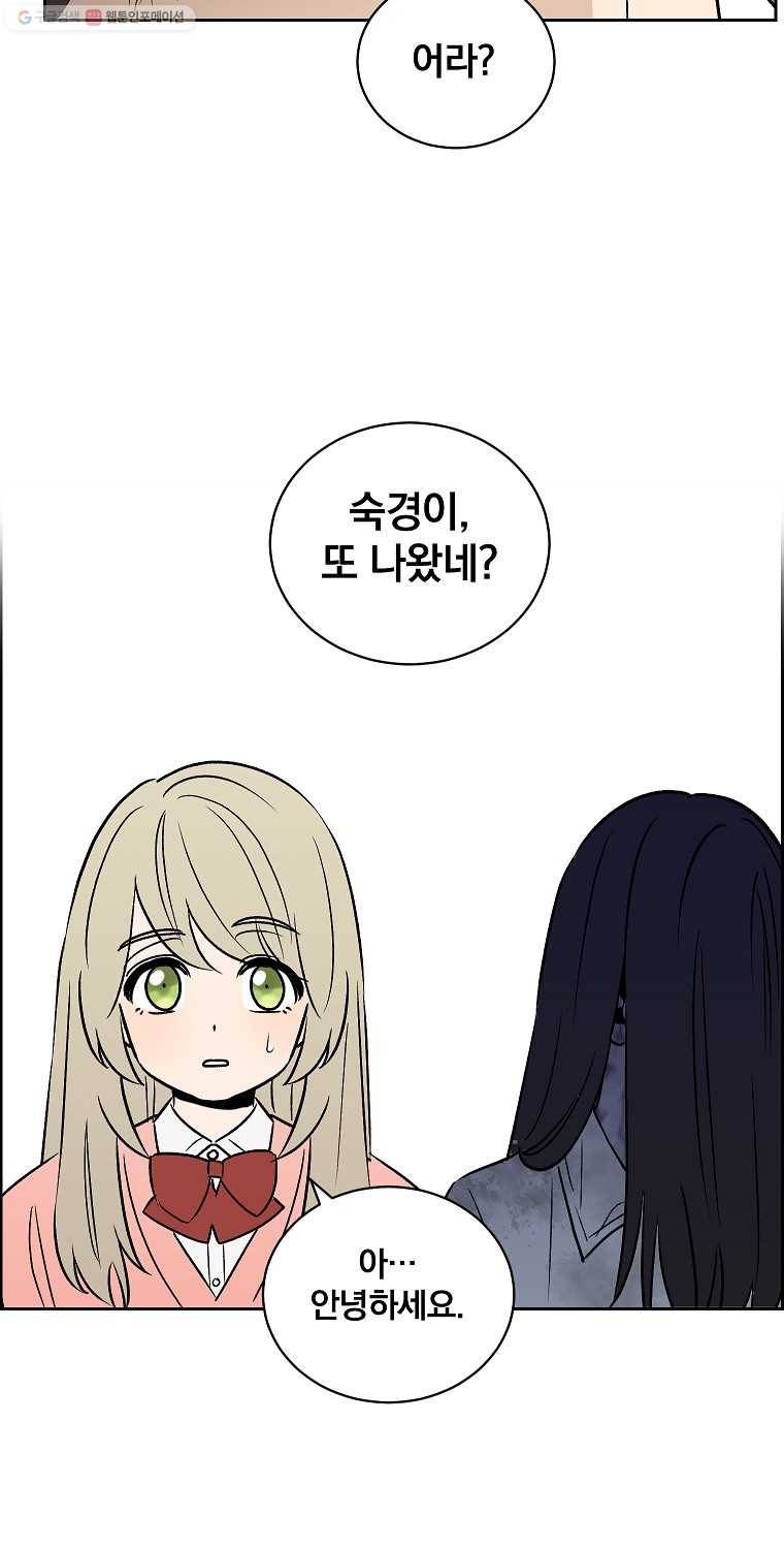 우리반 숙경이 8화 10