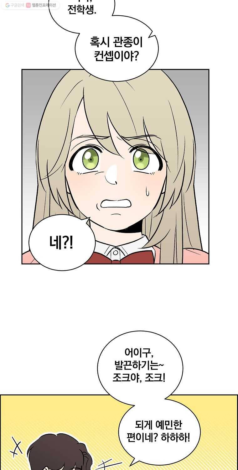 우리반 숙경이 8화 12