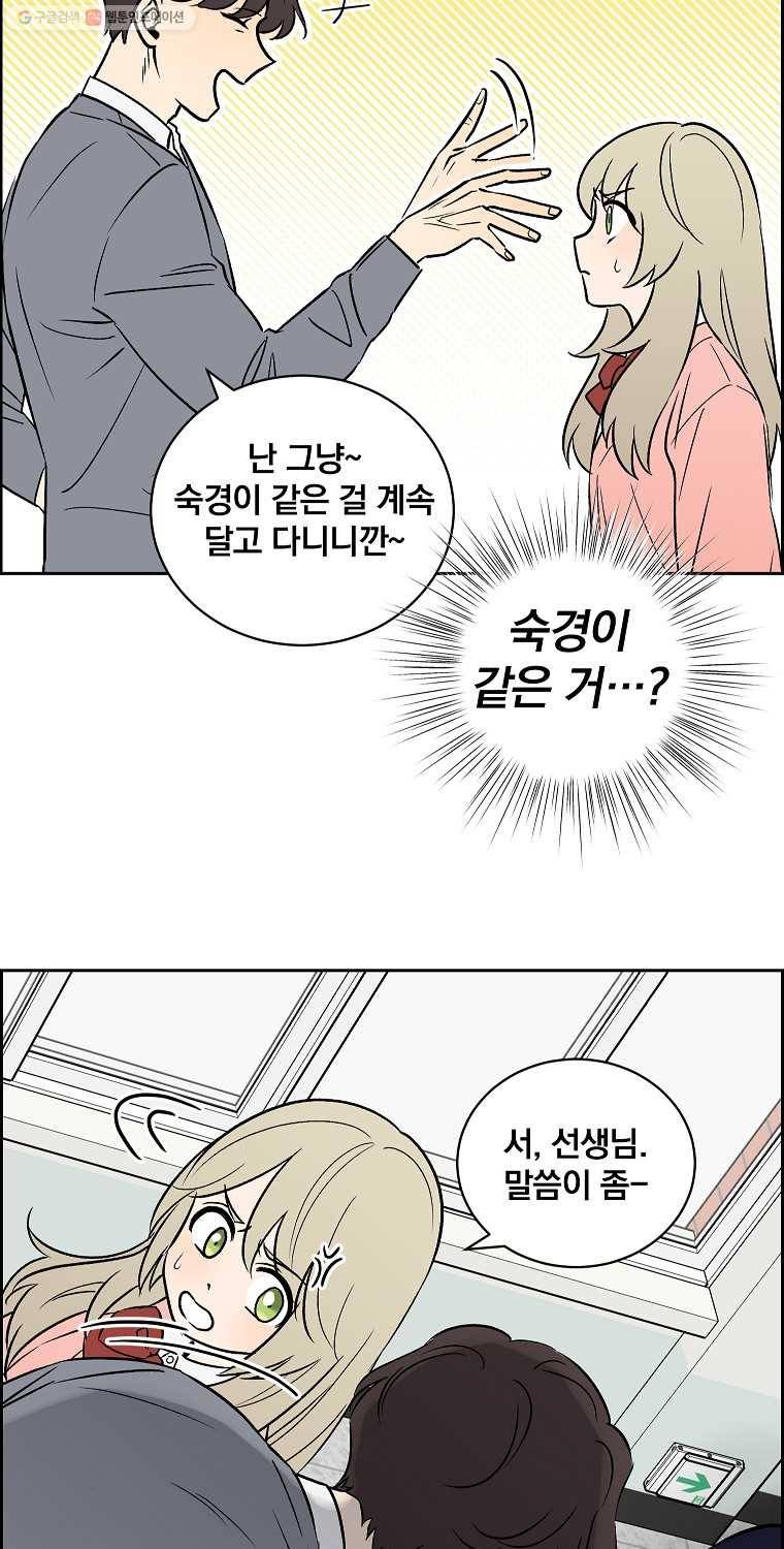 우리반 숙경이 8화 13