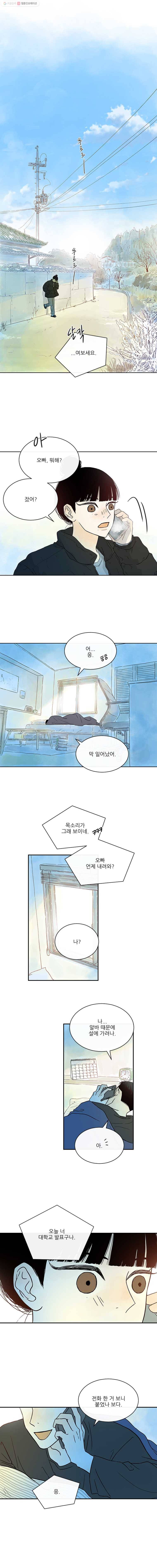 날씨의 요정 1화 2
