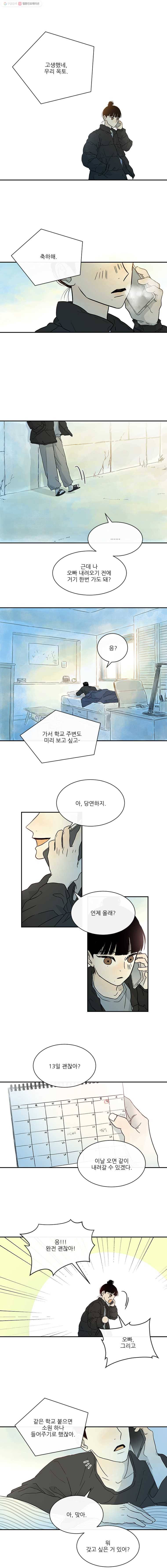 날씨의 요정 1화 3
