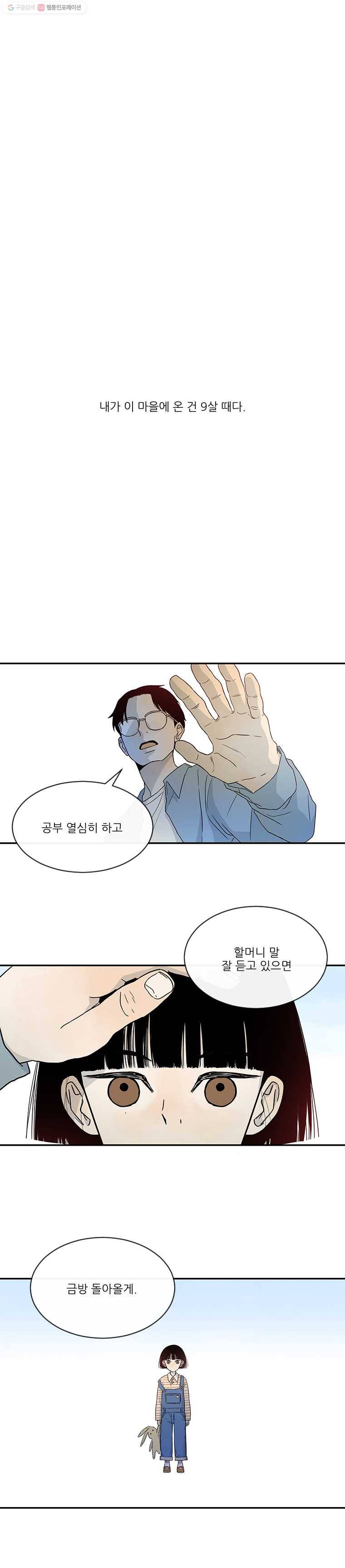 날씨의 요정 1화 6