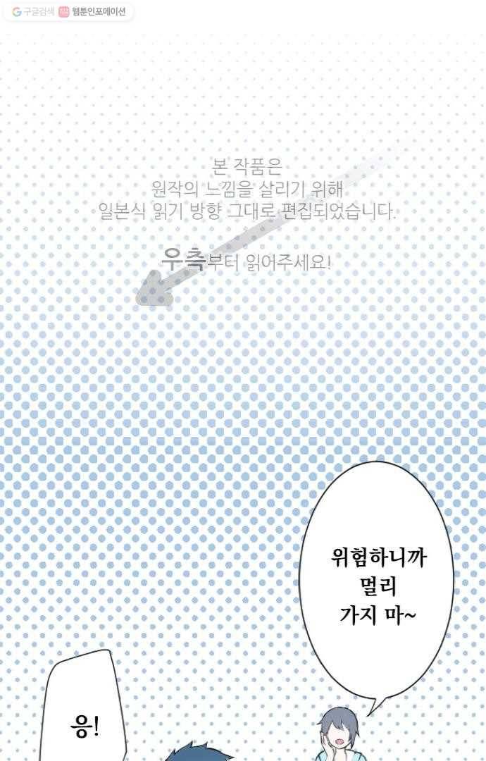 왕자 따위 필요 없어 36화 1