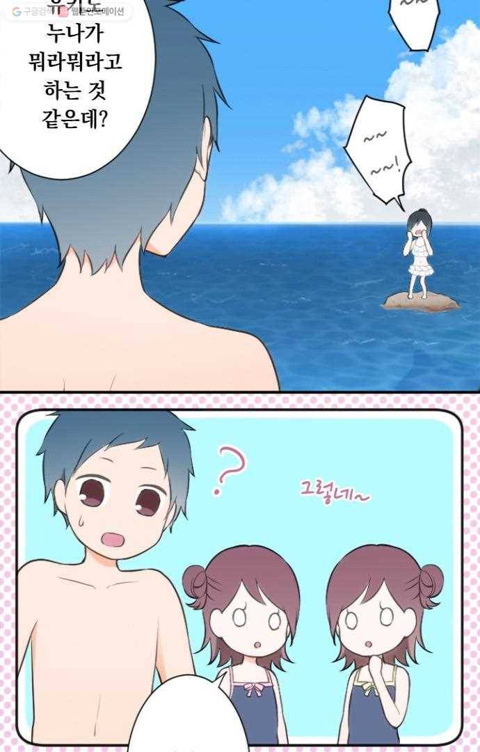 왕자 따위 필요 없어 36화 3