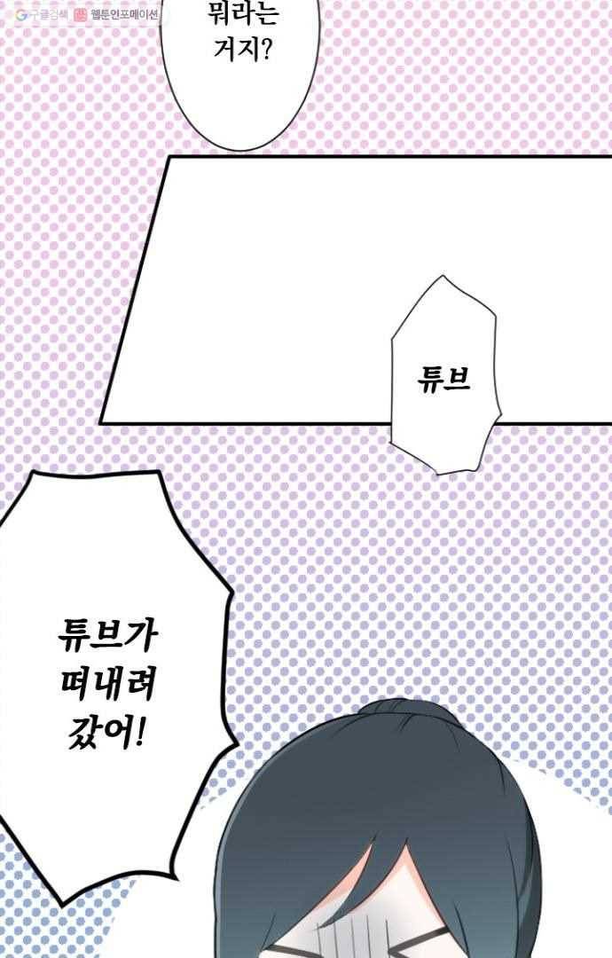 왕자 따위 필요 없어 36화 4