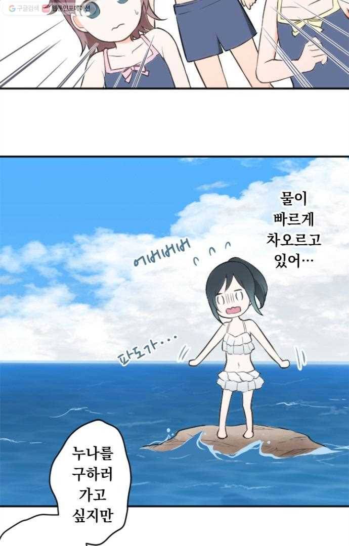 왕자 따위 필요 없어 36화 7