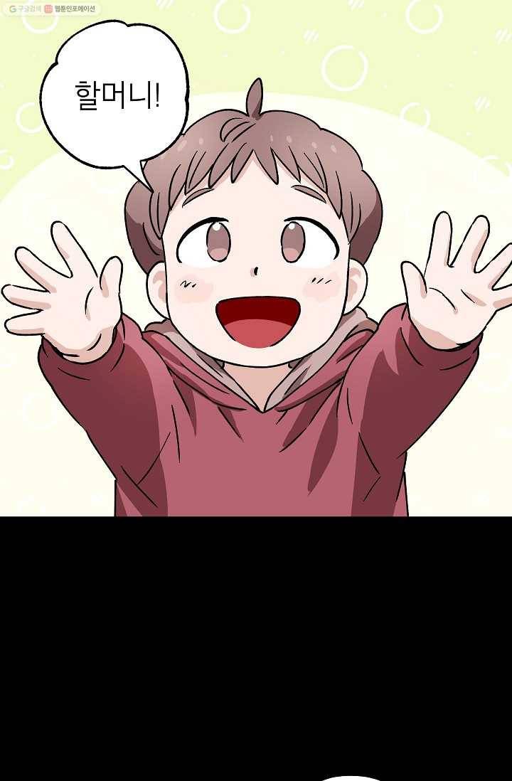 도깨비 아빠 12화 1