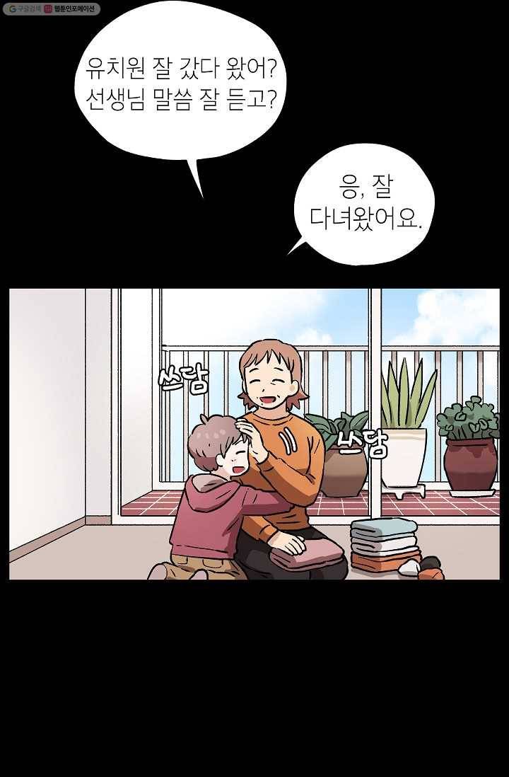 도깨비 아빠 12화 3