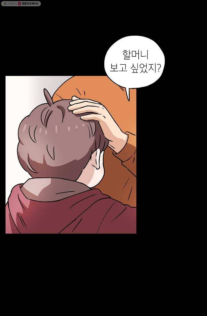 도깨비 아빠 12화 4