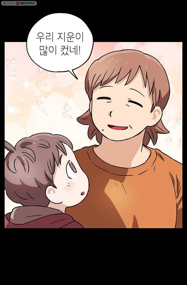 도깨비 아빠 12화 7