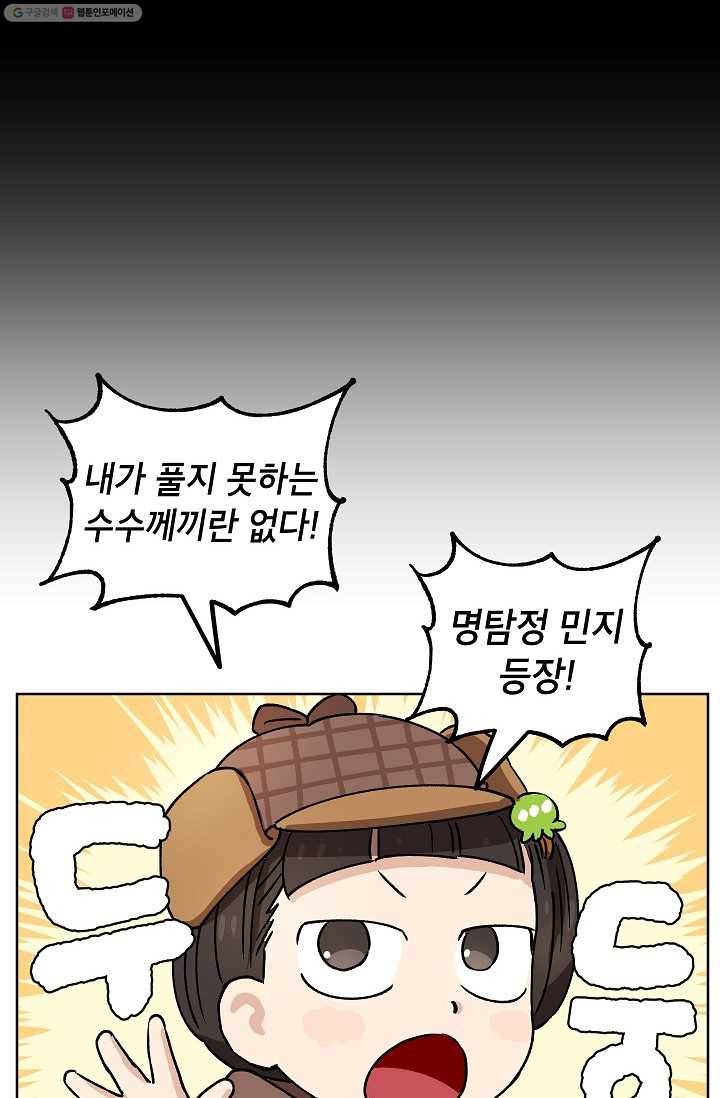 도깨비 아빠 12화 18