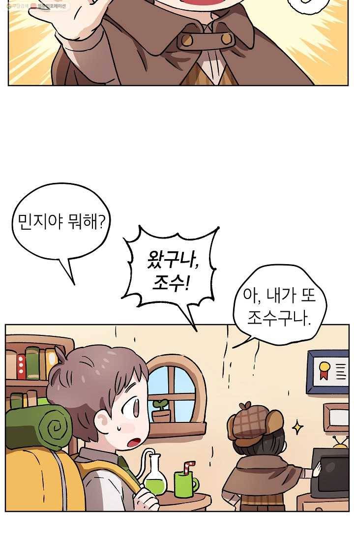 도깨비 아빠 12화 19