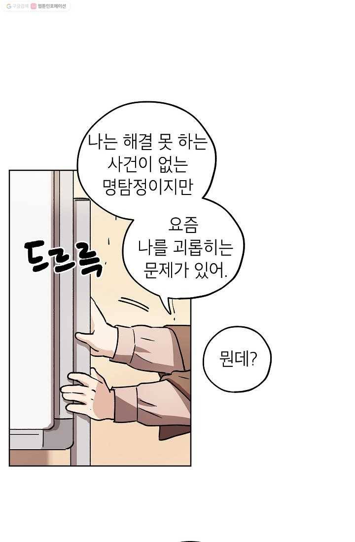 도깨비 아빠 12화 20