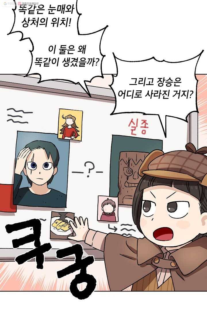 도깨비 아빠 12화 22
