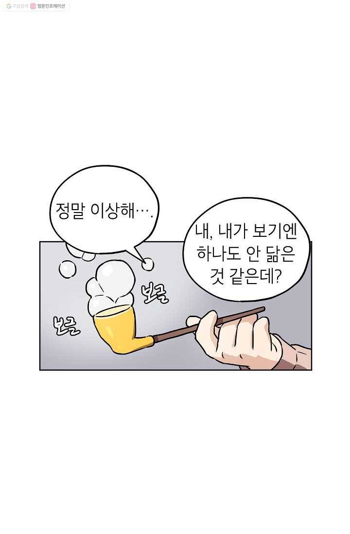 도깨비 아빠 12화 23